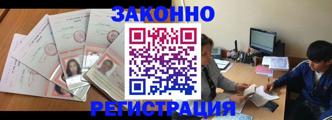 прописка регистрация в Катав-Ивановске