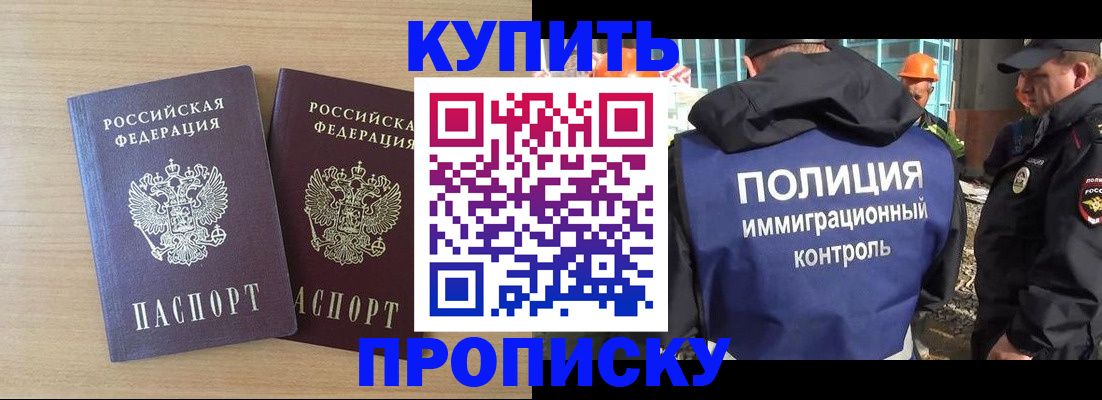 купить прописку в Катав-Ивановске