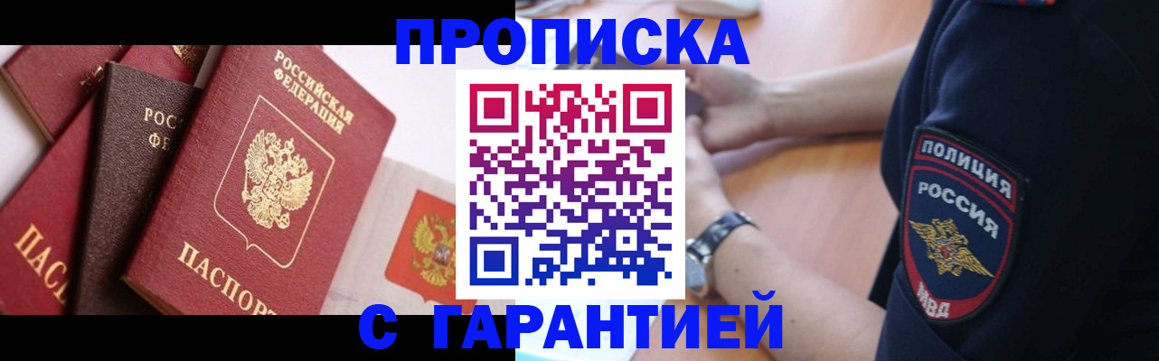 прописка законно в Катав-Ивановске