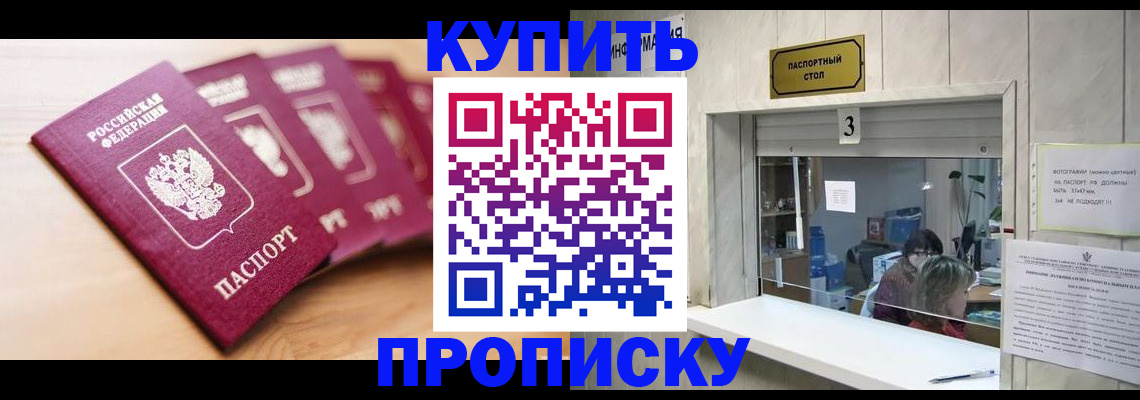 прописка от собственника в Катав-Ивановске